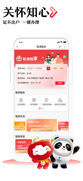 中国联通最新版下载-中国联通最新版 v11.6.1