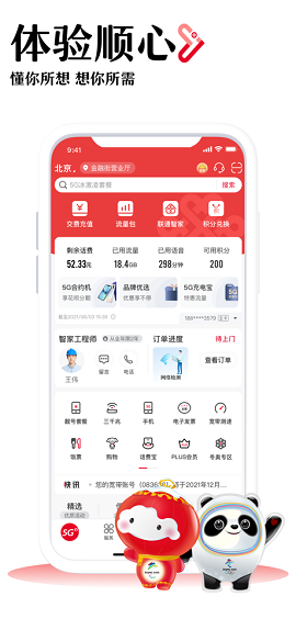 中国联通最新版下载-中国联通最新版 v11.6.1