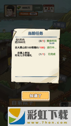 我的乡村生活无广告版