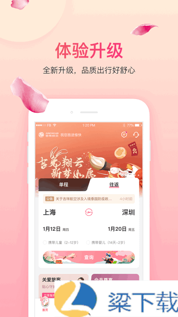 吉祥航空官方正版手机版下载-吉祥航空官方正版免费v7.2.8