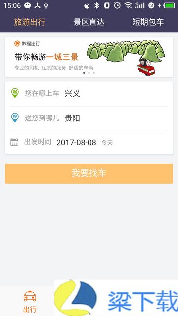 黔程出行最新版下载-黔程出行精简版v5.3.0