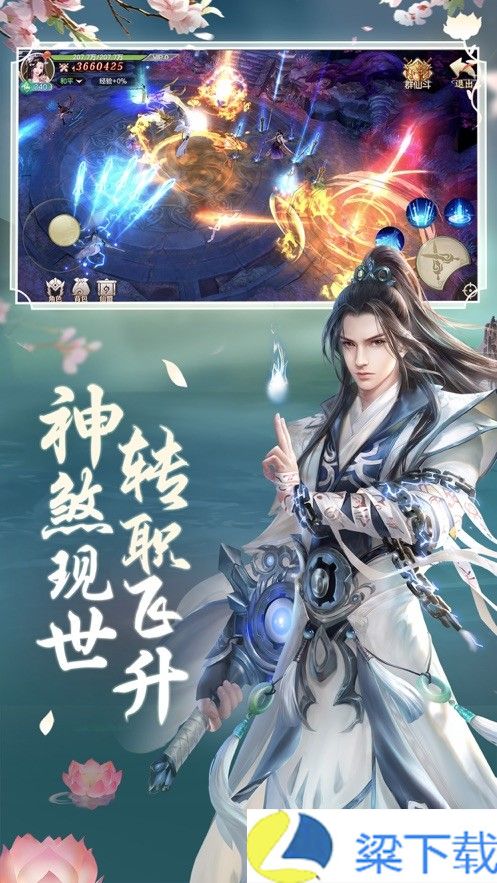 成魔问仙-成魔问仙抢先版下载