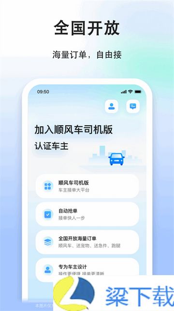 一喂顺风车司机版中文版下载-一喂顺风车司机版中文版v9.0.15