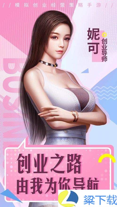 创业美女导师猫女最新版