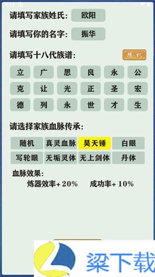 修仙家族模拟器7.0-修仙家族模拟器7.0下载安装