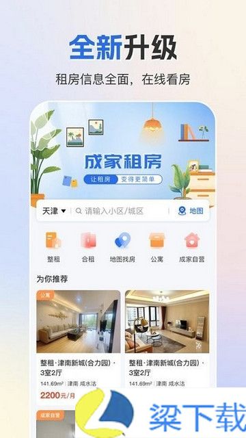 成家租房最新版下载-成家租房最新版 v0.2.2
