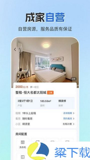 成家租房最新版下载-成家租房最新版 v0.2.2