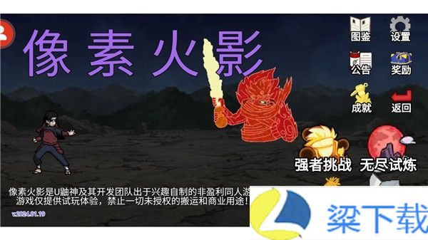 像素火影u鼬神全解锁