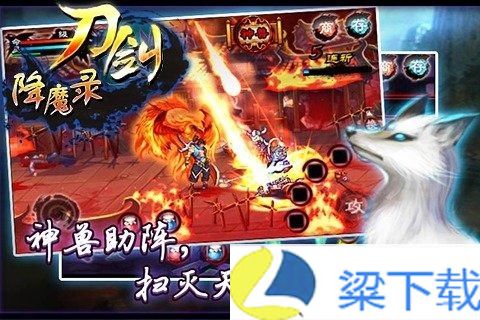 刀剑降魔录-刀剑降魔录下载安装包