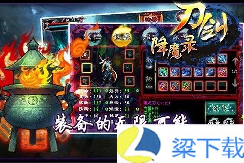 刀剑降魔录-刀剑降魔录下载安装包