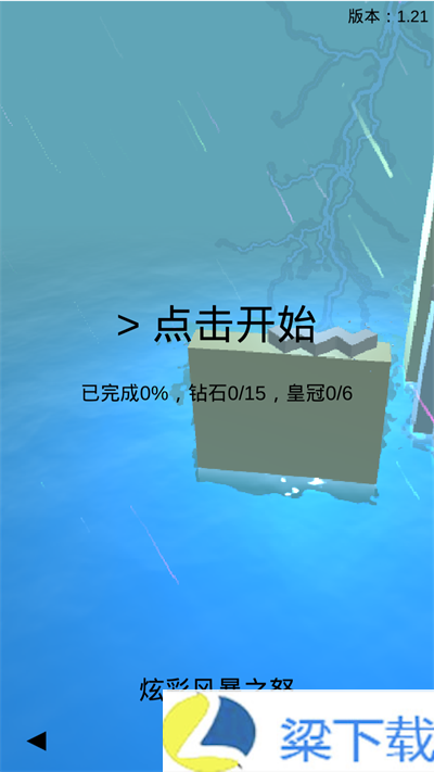 跳舞的线100个饭制关卡-跳舞的线100个饭制关卡绿色版v1.22