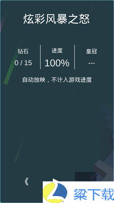 跳舞的线100个饭制关卡-跳舞的线100个饭制关卡绿色版v1.22