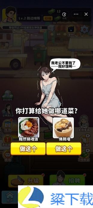 我要当食神内置菜单