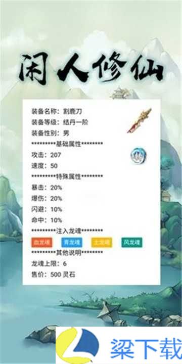 闲人修仙桃花镇-闲人修仙桃花镇中文版v1.22