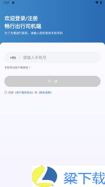 畅行出行司机端最新版下载-畅行出行司机端最新版 v1.23.14