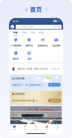 掌上东航2024最新版下载-掌上东航2024最新版 v5.3.2201