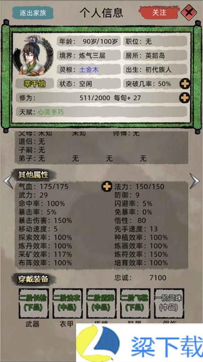 修仙家族模拟器内置MOD-修仙家族模拟器内置MOD解锁版v1.22