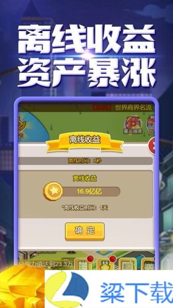 王牌企业家-王牌企业家解锁版v1.22