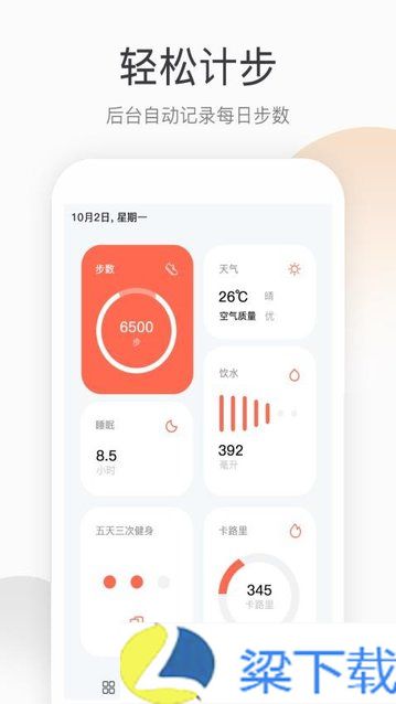 运动健康计步最新版下载-运动健康计步最新版 v1.8.4