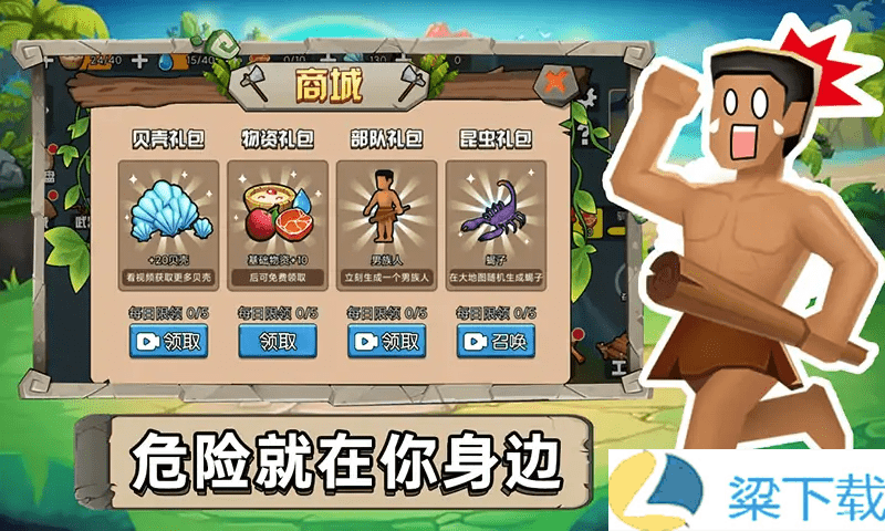 原始小人族-原始小人族去广告免费版v1.22