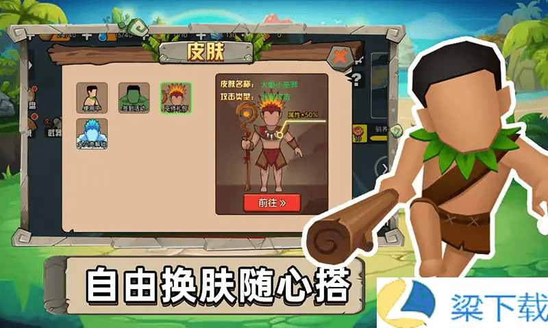 原始小人族-原始小人族去广告免费版v1.22