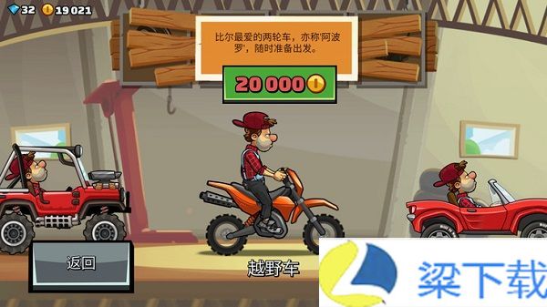 登山赛车2魔改版