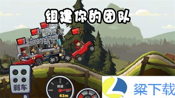 登山赛车2魔改版