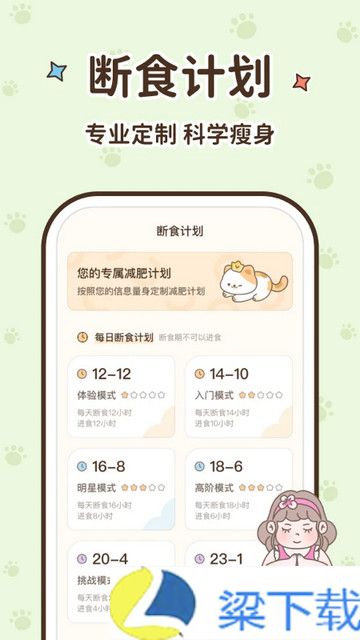 时光轻断食稳定版下载-时光轻断食稳定版v1.8.2