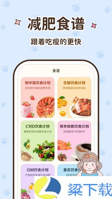 时光轻断食稳定版下载-时光轻断食稳定版v1.8.2