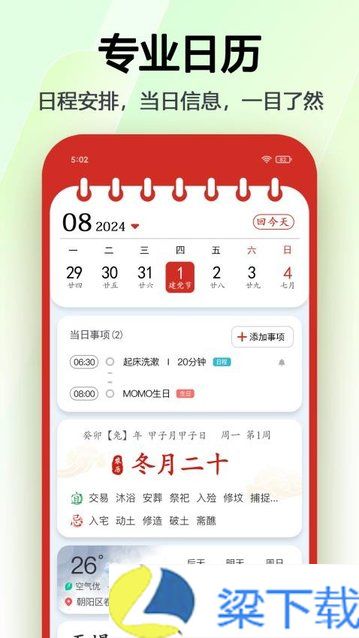 超级日历2024最新版下载-超级日历2024最新版 v1.0.25