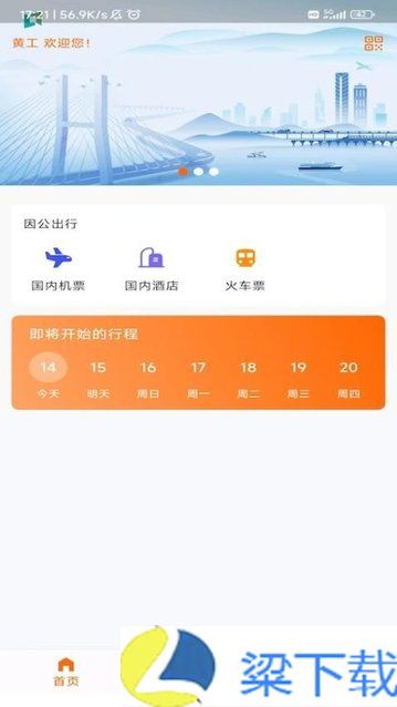 宁旅商旅2024最新版下载-宁旅商旅2024最新版 v1.40.24079