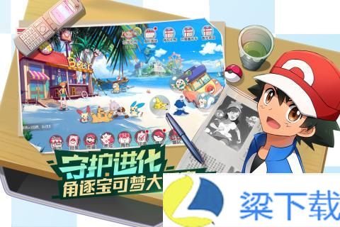 宝可梦伴侣小屋全解锁版