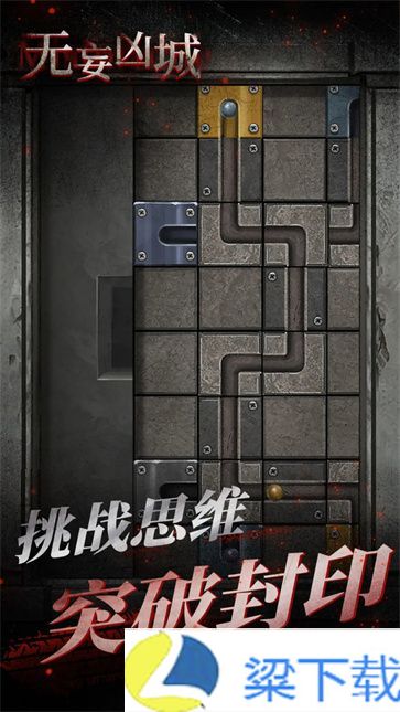 无妄凶城-无妄凶城绿色版v1.22