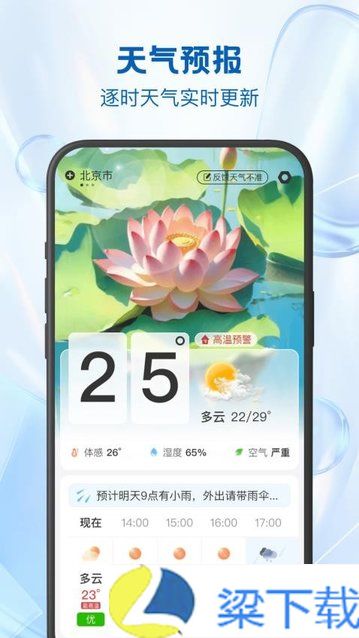 24逐时天气最新ios版下载-24逐时天气最新ios版v1.0.2