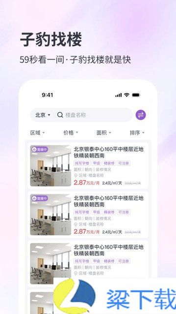 子豹找楼抢先版下载-子豹找楼抢先版v1.0.6