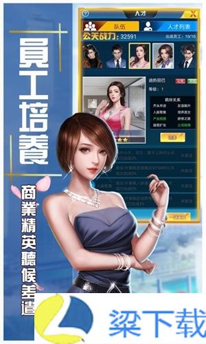 职场女王升职记游戏-职场女王升职记游戏手机版v1.22