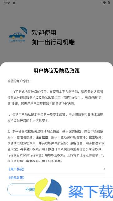 如一出行司机端测试版下载-如一出行司机端测试版v6.00.0.0002