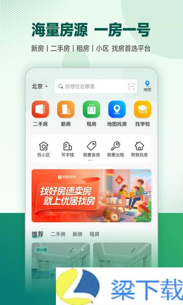 优居找房最新免费版下载-优居找房最新免费版 v3.7.0