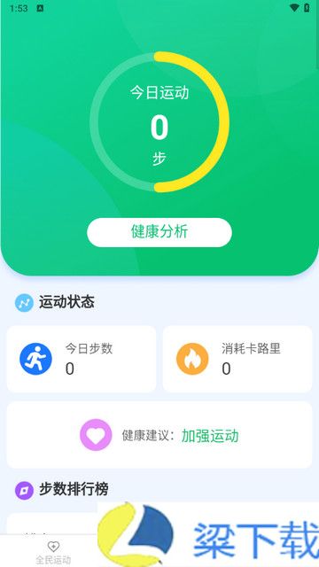 全民走路计最新ios版下载-全民走路计最新ios版v5.6.9.2