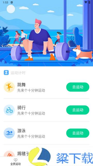 全民走路计最新ios版下载-全民走路计最新ios版v5.6.9.2