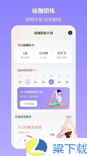 瑜伽yoga减肥瘦身最新版下载-瑜伽yoga减肥瘦身最新版 v3.3.5