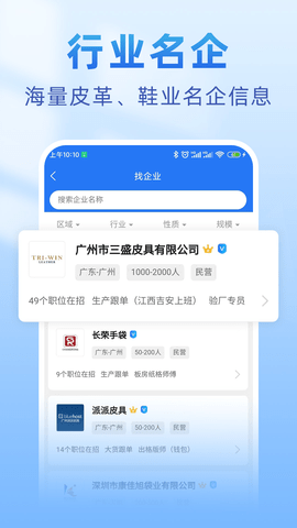 皮革人才网2024最新版下载-皮革人才网2024最新版 v1.0.9