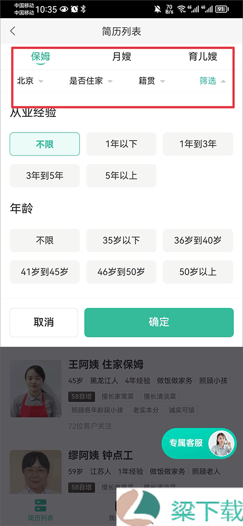 58到家