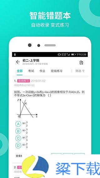 智学网学生-智学网学生精华版下载 v1.60