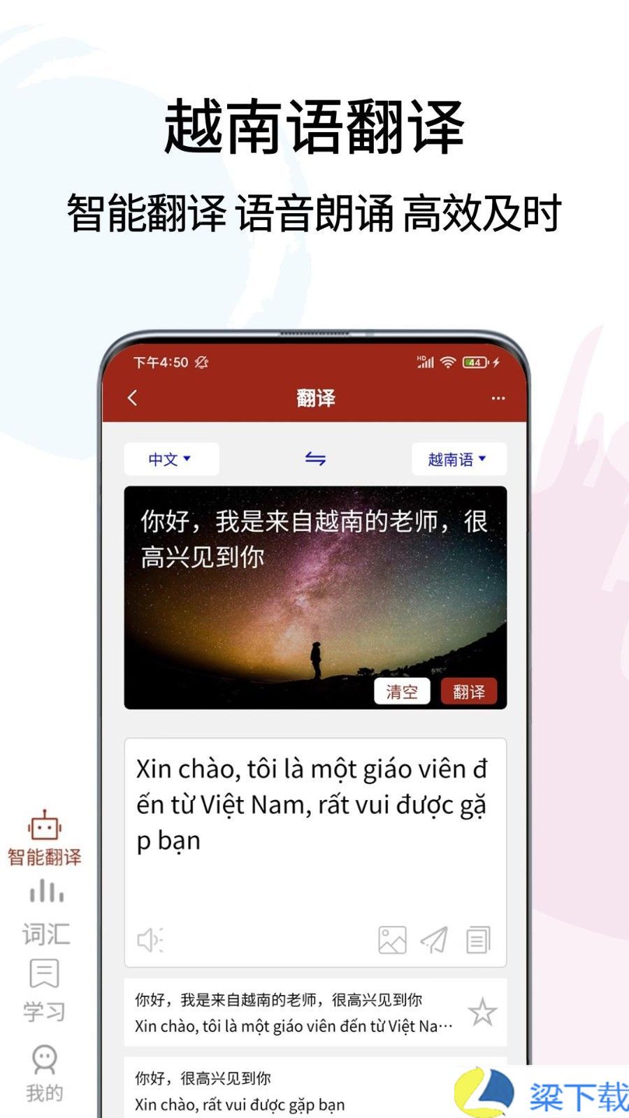 越南语翻译通-越南语翻译通免登录版下载 v1.04