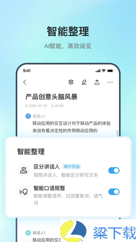 讯飞极智-讯飞极智高清版下载 v1.6
