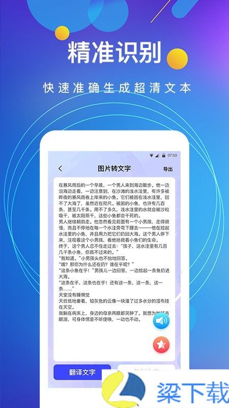 图片转文字神器-图片转文字神器定制版下载 v5.2