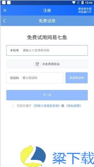 网易七鱼-网易七鱼萝莉版下载 v5.2