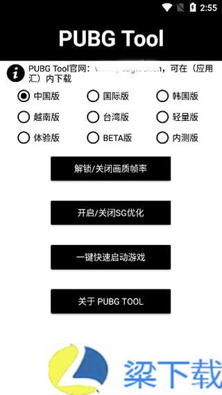 画质助手120帧pubgtool-画质助手120帧pubgtool中文字幕版下载 v8.22