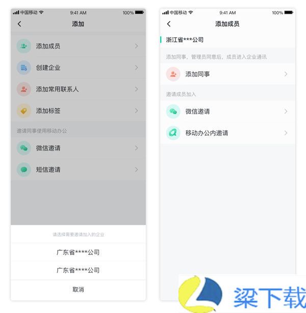 中移移动办公软件